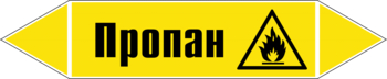 Маркировка трубопровода "пропан" (пленка, 716х148 мм) - Маркировка трубопроводов - Маркировки трубопроводов "ГАЗ" - Магазин охраны труда и техники безопасности stroiplakat.ru