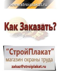 Магазин охраны труда и техники безопасности stroiplakat.ru Удостоверения по охране труда (бланки) в Нефтекамске