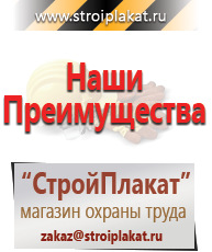 Магазин охраны труда и техники безопасности stroiplakat.ru Плакаты для строительства в Нефтекамске