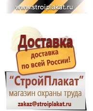 Магазин охраны труда и техники безопасности stroiplakat.ru Информационные щиты в Нефтекамске