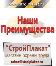 Магазин охраны труда и техники безопасности stroiplakat.ru Информационные щиты в Нефтекамске