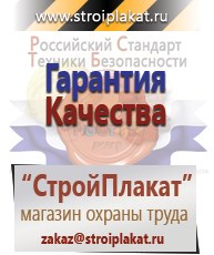 Магазин охраны труда и техники безопасности stroiplakat.ru Паспорт стройки в Нефтекамске