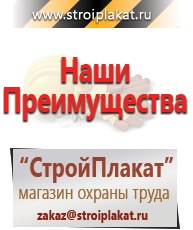 Магазин охраны труда и техники безопасности stroiplakat.ru Электробезопасность в Нефтекамске