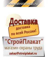 Магазин охраны труда и техники безопасности stroiplakat.ru Предупреждающие знаки в Нефтекамске