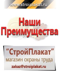 Магазин охраны труда и техники безопасности stroiplakat.ru Знаки сервиса в Нефтекамске