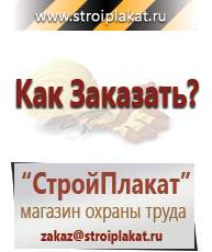 Магазин охраны труда и техники безопасности stroiplakat.ru Предписывающие знаки в Нефтекамске